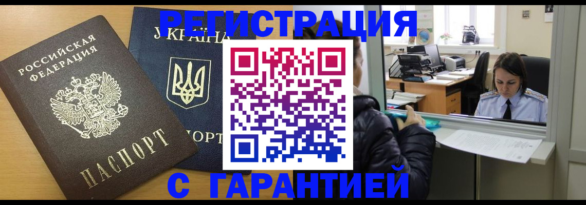 временная регистрация 2025 в Уссурийске