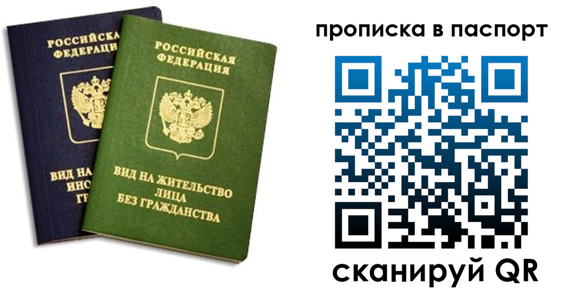 где прописаться в Уссурийске