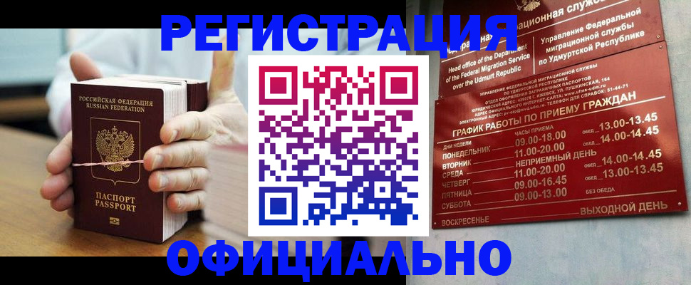 прописка законно в Уссурийске