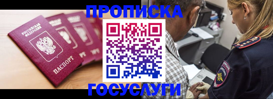 временная регистрация для школы в Уссурийске