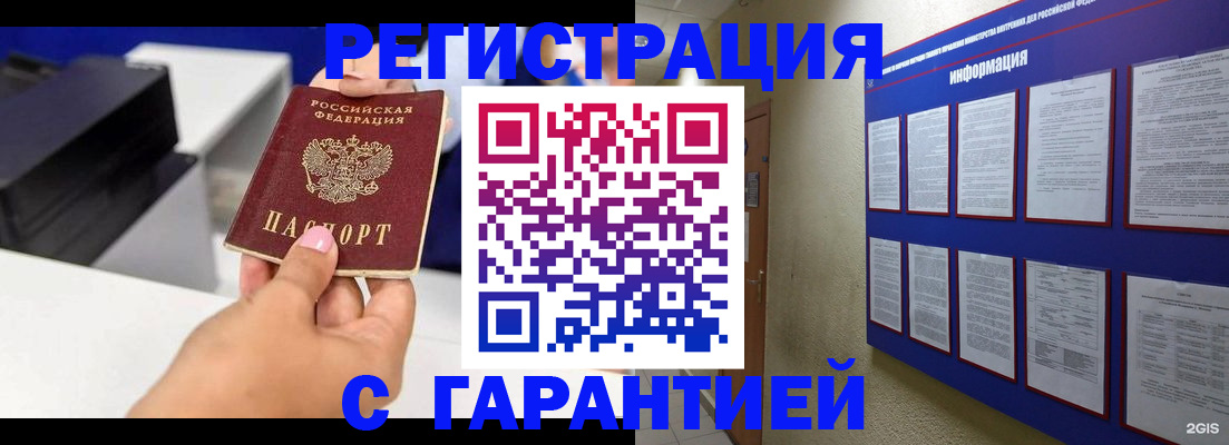 прописка для школы в Уссурийске