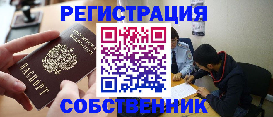 временная регистрация для школы в Уссурийске