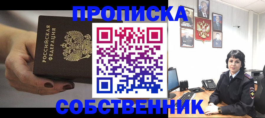 прописка иностранных граждан в Уссурийске