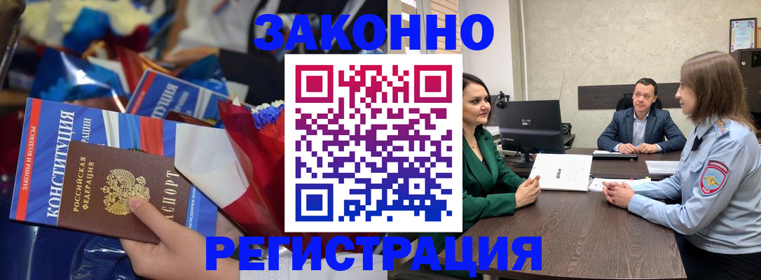 прописка 2025 в Уссурийске