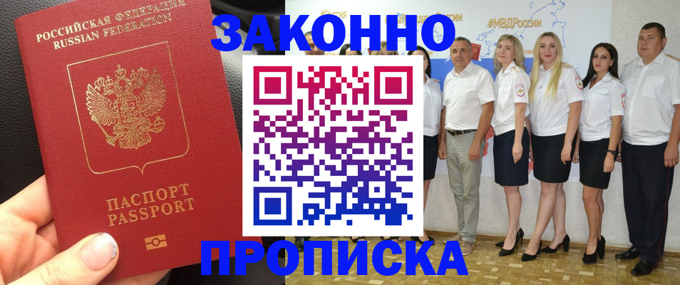 прописка от собственника в Уссурийске